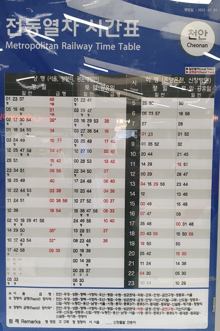 온양 온천역 전철 시간표